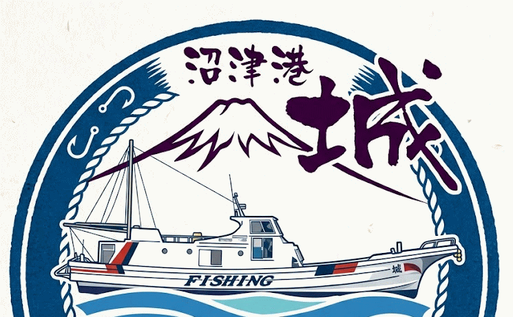 沼津港の釣り船 城(じょう)|静岡県沼津市・初心者歓迎の船釣り